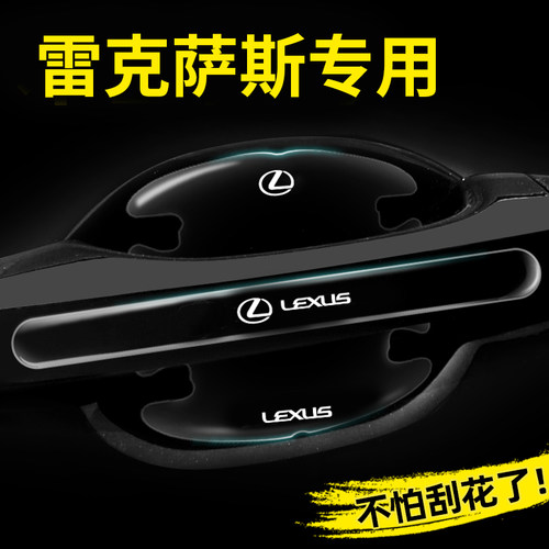适用雷克萨斯ES300h RX IS NX UX GX门碗保护膜车门把手贴防护贴