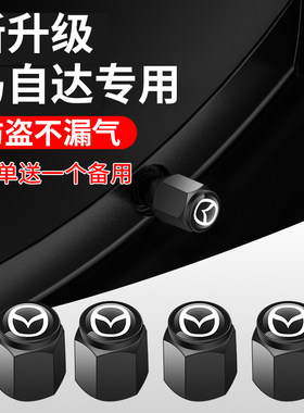 马自达6轮胎气门嘴帽马自达3昂克赛拉阿特兹CX5CX30汽车气门芯帽