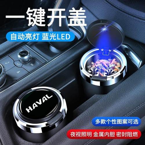 哈弗H6哈佛大狗F5M6SH9H4赤兔F7XH2汽车专用车载烟灰缸内饰装饰男