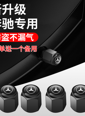 适用奔驰C级E级GLC轮胎气门嘴帽A级S级GLB GLE GLA汽车气门芯帽盖