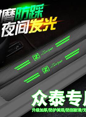 众泰汽车门槛条大迈X5X7SR7SR9车载迎宾踏板装饰防踩贴通用保护条