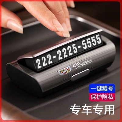 适用凯迪拉克停车号码牌XT5/4/6 XTS ATSL CT5/4/6挪车电话牌改装