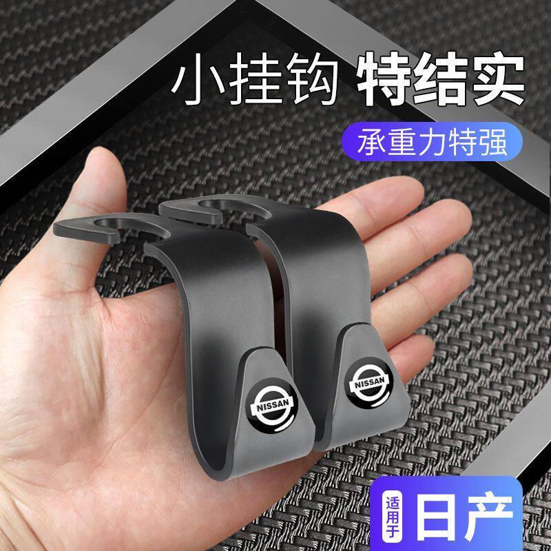 适用适用于日产奇骏逍客轩逸天籁骐达途达车载挂钩座椅后排背小挂