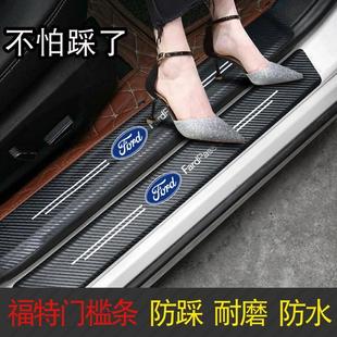 适用福特新蒙迪欧改装配件爆改22汽车内饰用品全车装饰门槛条贴