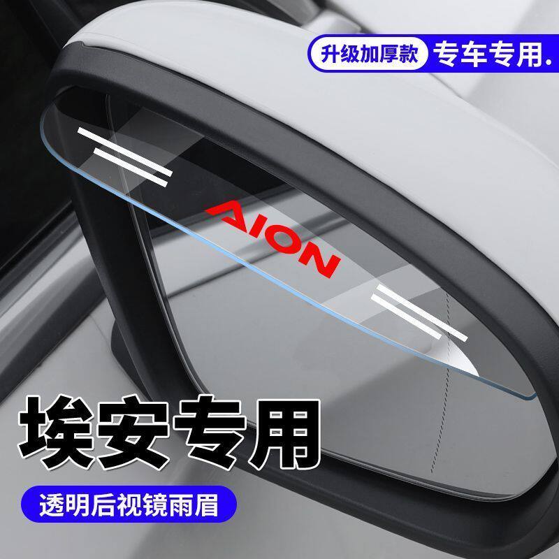 广汽埃安AIONSYVLX传祺GE3新能源后视镜雨眉倒车镜防雨挡