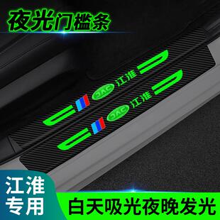 适用于江淮瑞风S2S7S5IEV和悦A60M5夜光门槛条防踩贴后备箱防刮蹭