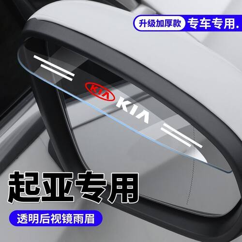 起亚K5K3KX3新能源嘉华智跑KX5汽车后视镜雨眉倒车镜防雨挡