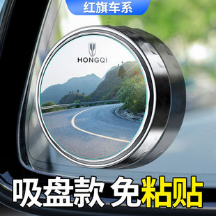 适用红旗H5 H7H9 HS5 HS7 EHS3 EQM5汽车后视镜小圆镜360度倒车镜