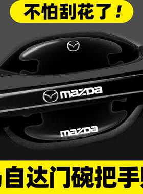 马自达3昂克赛拉车门把手防刮贴CX5 CX50行也CX4汽车门碗保护膜贴