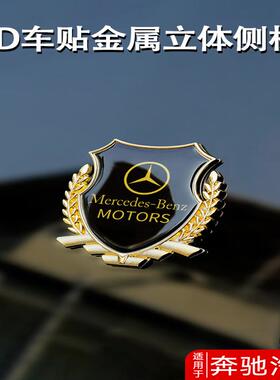 适用于奔驰C200 E300 S450 GLE GLB GLS汽车金属车贴3d立体麦穗标