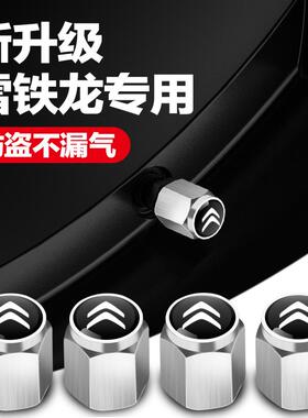 雪铁龙轮胎气门嘴帽C6凡尔赛C5X天逸C3XR C4世嘉云逸汽车气门芯帽