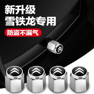 雪铁龙轮胎气门嘴帽C6凡尔赛C5X天逸C3XR C4世嘉云逸汽车气门芯帽