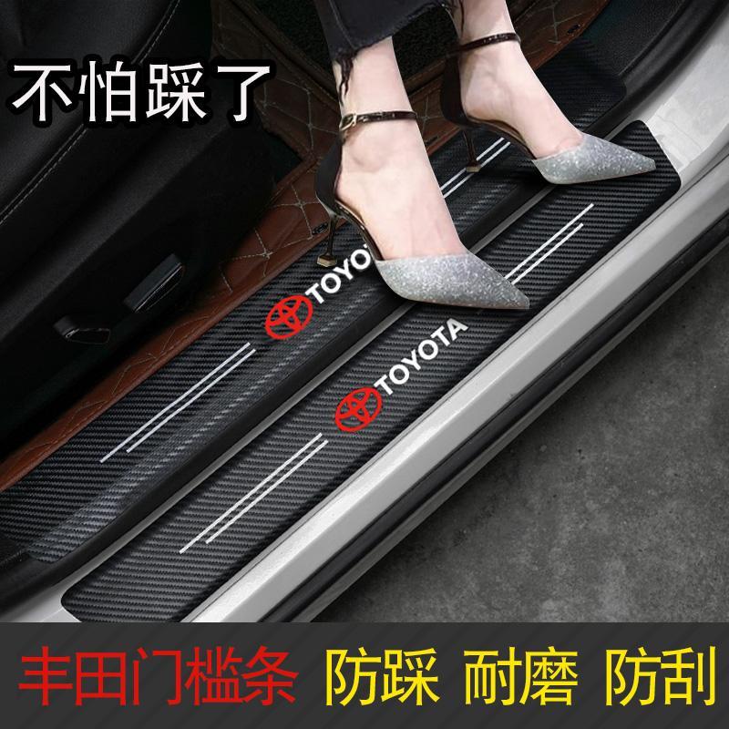 适用丰田汽车门槛条卡罗拉凯美瑞亚洲龙荣放汉兰达迎宾踏板防踩贴