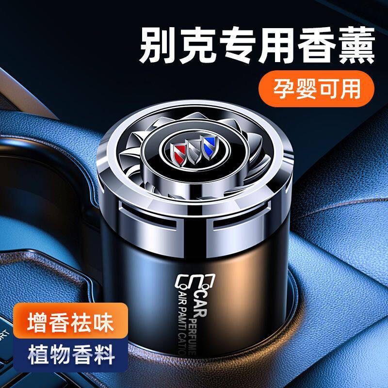 别克车载香水GL86英朗威朗君威君越昂科威昂科拉汽车香薰香膏摆件