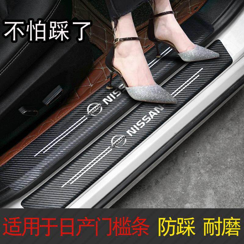 日产13-21款新天籁改装门槛保护条汽车内饰迎宾踏板专用配件用品