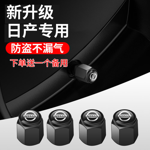 适用于日产轮胎气门嘴帽天籁轩逸骐达逍客奇骏途达汽车气门芯帽盖