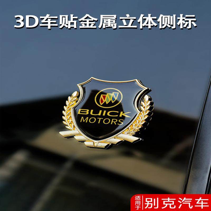 别克gl8凯越昂科拉昂科威gl6汽车金属车贴3d立体麦穗车标改装饰品