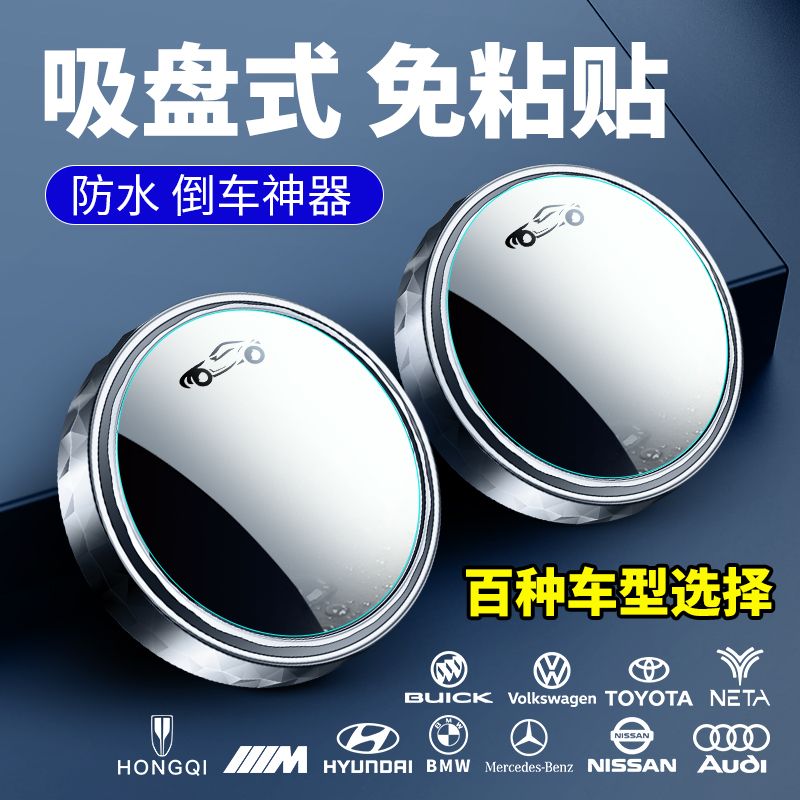 汽车后视镜小圆镜360度盲区神器倒车辅助小车超清反光镜子吸盘式