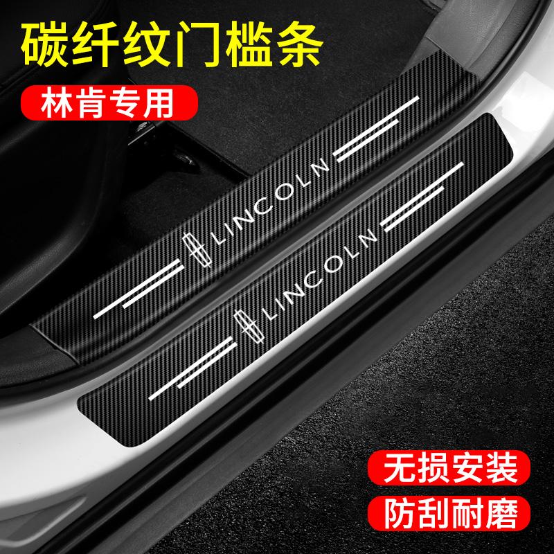 林肯冒险家MKC ZX航海领航员大陆汽车门槛条防踩贴踏板内装饰用品