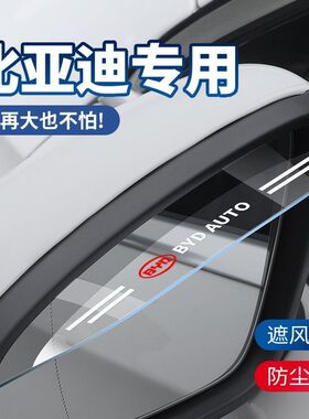 比亚迪秦PLUS汉宋MAX唐元pro海豚F3E2后视镜雨眉汽车倒车镜防雨挡