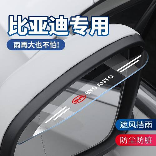 比亚迪秦PLUS汉宋MAX唐元pro海豚F3E2后视镜雨眉汽车倒车镜防雨挡