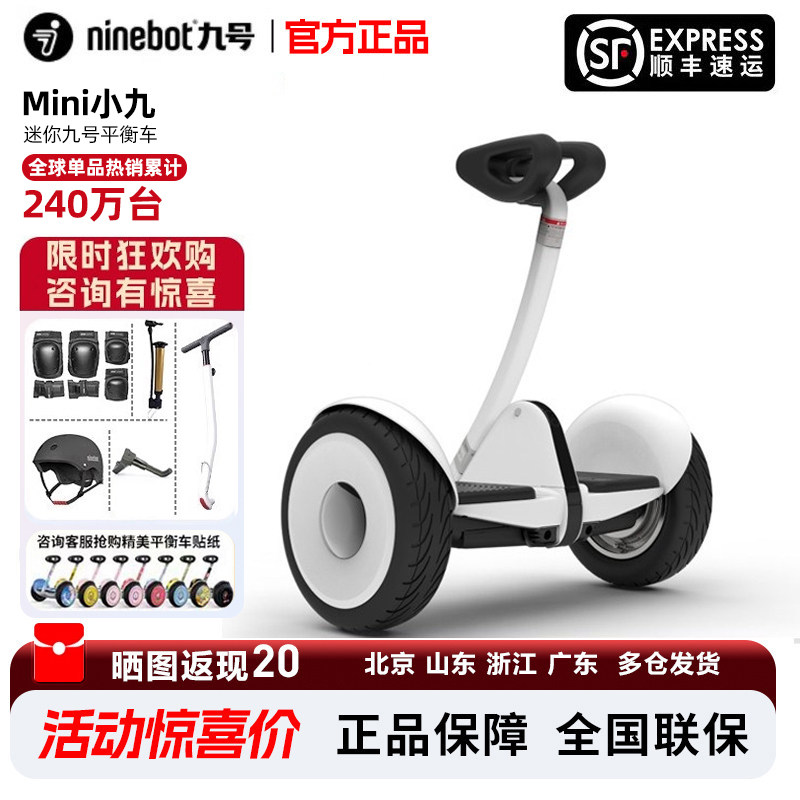 Ninebot九号mini迷你小九平衡车智能儿童大人小米体感腿控代步车