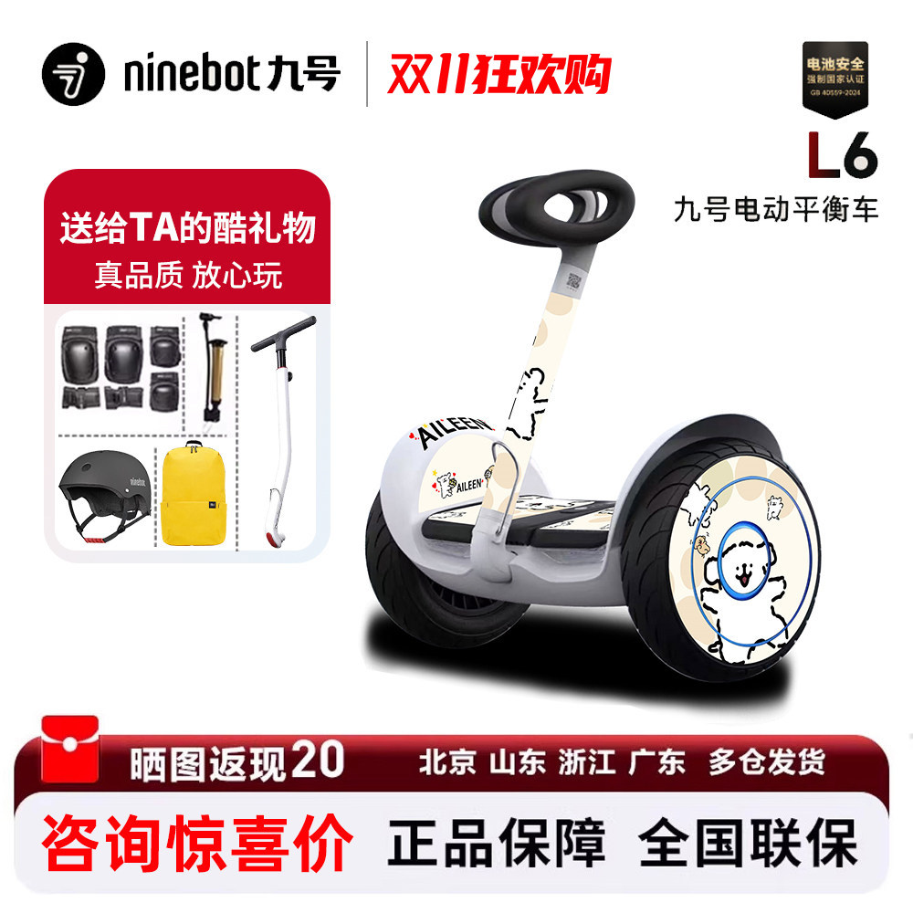 Ninebot九号电动自平衡车L6/L8儿童6一12岁腿控车智能成人代步车