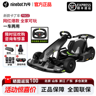 Ninebot九号卡丁车PRO2小九平衡车改装 儿童成年飘移电动智能赛车