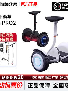 Ninebot九号平衡车minipro2小九迷你儿童成年外卖代步智能版
