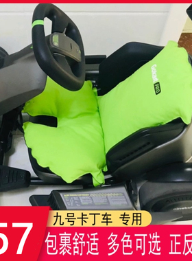 Ninebot九号卡丁车减震坐垫pro兰博基尼儿童靠垫软垫护腰黑色