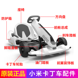 配件链接 拆杆工具包九号卡丁车外壳配件前翼电源油门刹车踏板