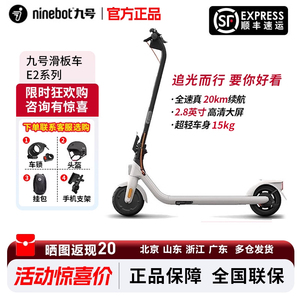 Ninebot九号滑板车E2PRO电动车白色Plus折叠便携女男成人校园代步
