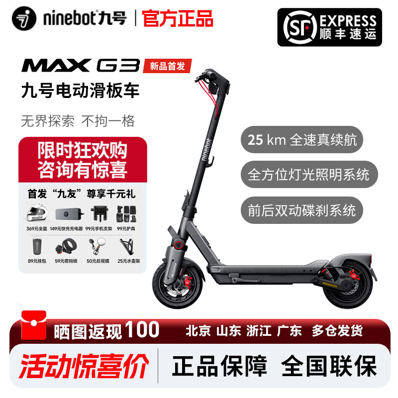 【新品首发】九号Ninebot智能电动滑板车MAXG3成人代步减震两轮车