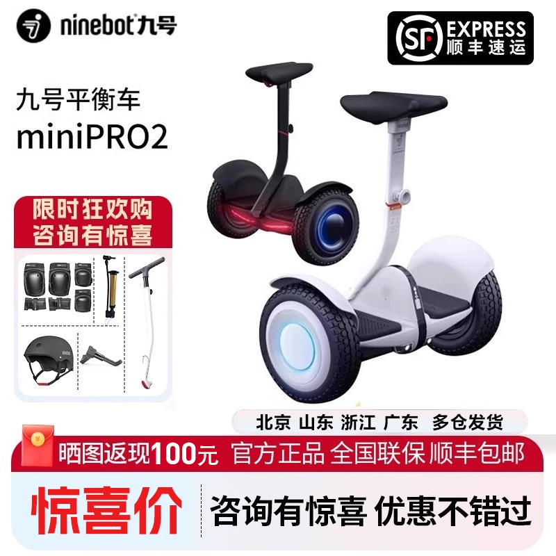 Ninebot九号平衡车minipro2小米小九迷你儿童成年代步智能运动版