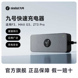 九号Ninebot滑板车48V快速充电器适配ZT3 Pro系列