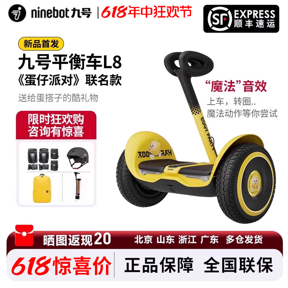 新品Ninebot九号平衡车L8蛋仔派对联名款儿童青少年6-15岁智能车