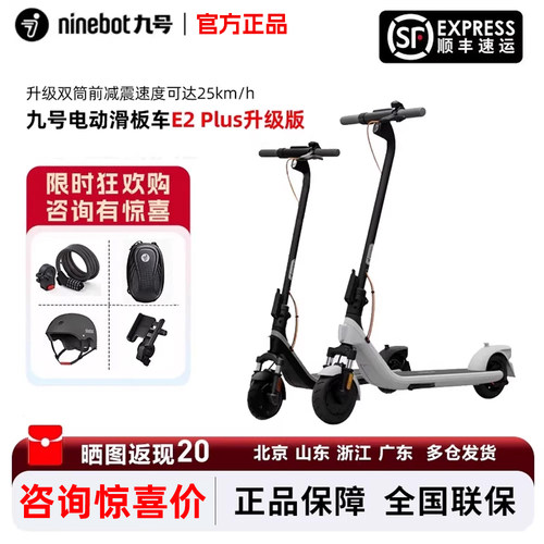 九号Ninebot电动滑板车E2plus升级短途便携代步可折叠减震两轮车