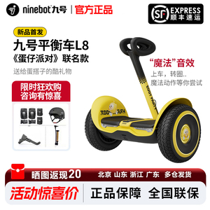 【新品现货】Ninebot九号平衡车L8蛋仔派对联名款儿童6-15岁智能