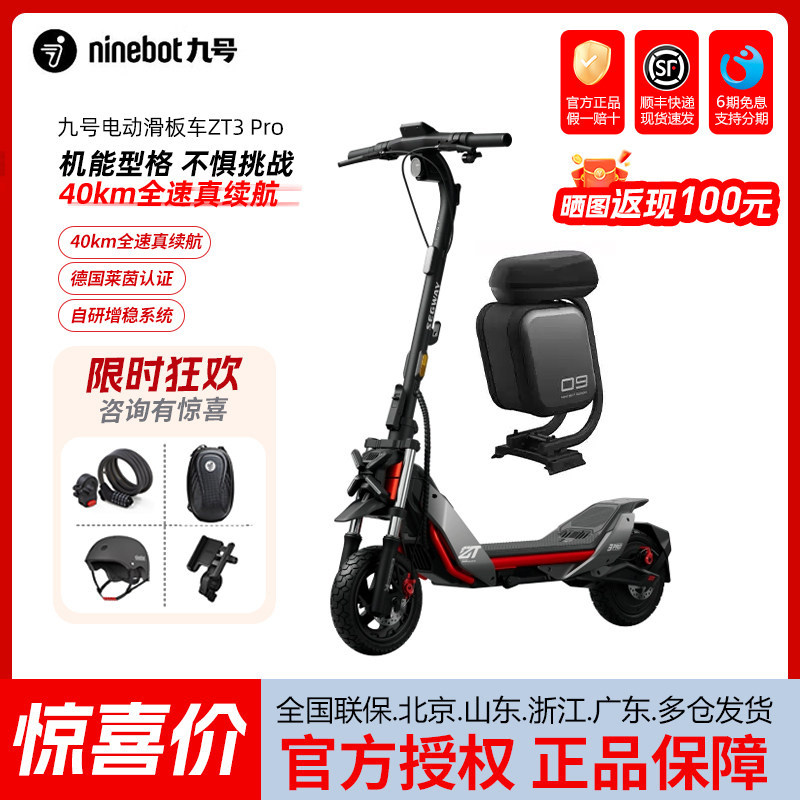 Ninebot九号滑板电瓶车ZT3Pro成人代步折叠Segway电动越野踏板车