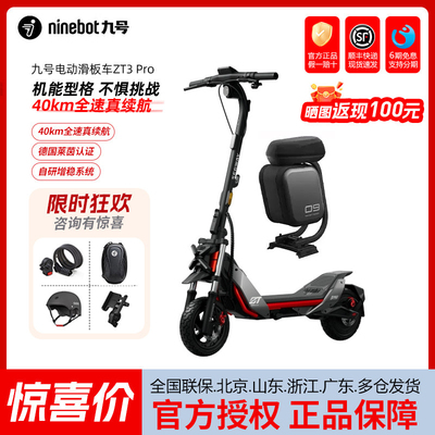 九号ZT3Pro折叠代步电动滑板车
