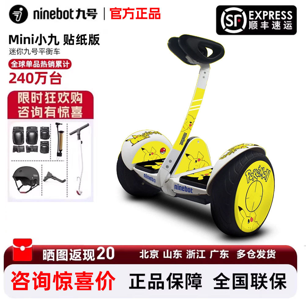 Ninebot九号迷你平衡车mini智能成年人儿童外卖腿控电动体感