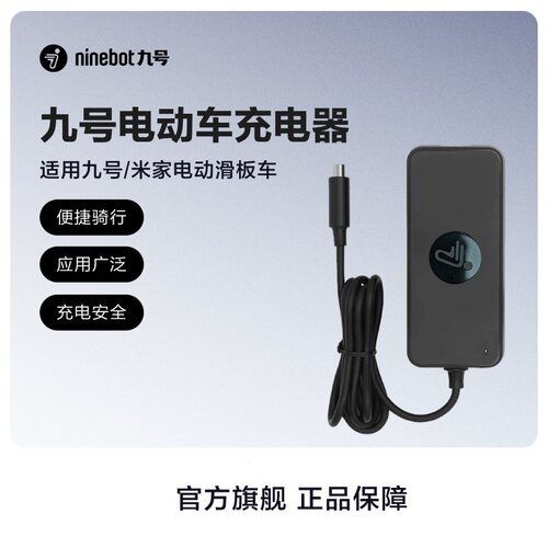 九号滑板车充电器F系列/D系列电源适配器