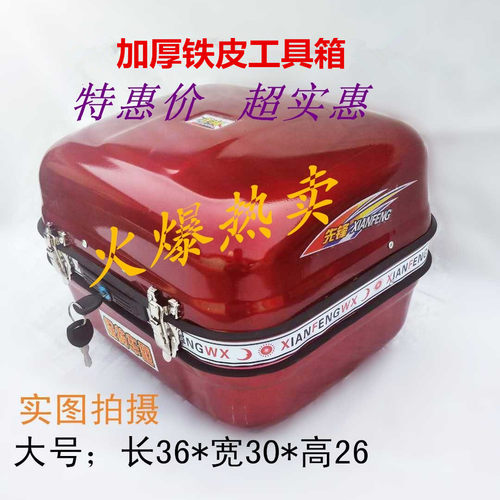 通用110弯梁机车125后尾箱铁皮特大号弯梁机车电动车滑板车后备箱