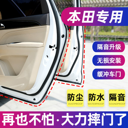 适用于本田雅阁思域飞度凌派享域锋范奥德赛专用汽车门隔音密封条