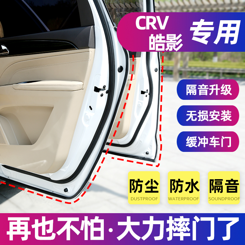 专用于本田新crv皓汽车密封条