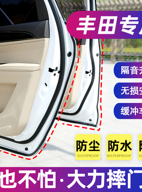 专用于丰田威驰凯美瑞RAV4卡罗拉锐志雷凌全汽车门密封条隔音改装