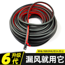 汽车密封条车门防雨防尘防水防漏风改装 双层门框隔音胶条门缝通用