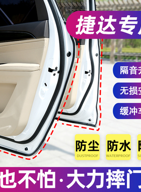 捷达VS5 VS7 VA3专用汽车密封条防尘隔音条门缝胶条全车改装用品