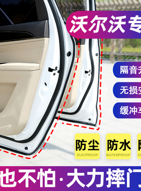 适用于沃尔沃XC60XC90XC40S60S90S40V60专用改装汽车门隔音密封条