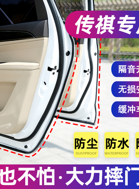 传祺GS3GS4plusGS5GS7GS8M6/M8影豹汽车密封条车门隔音条防尘改装